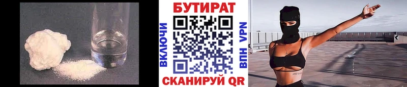 БУТИРАТ 99%  Евпатория 