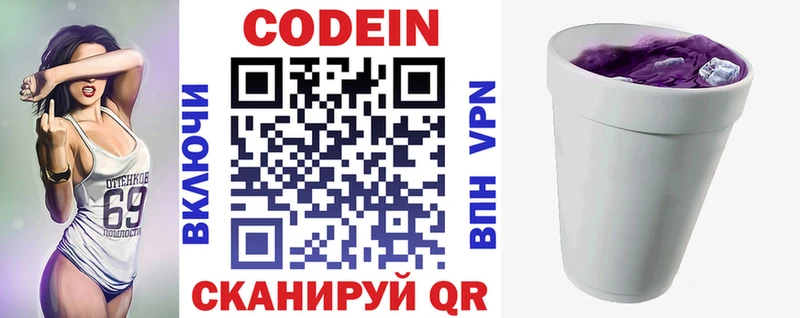 Кодеин Purple Drank Евпатория